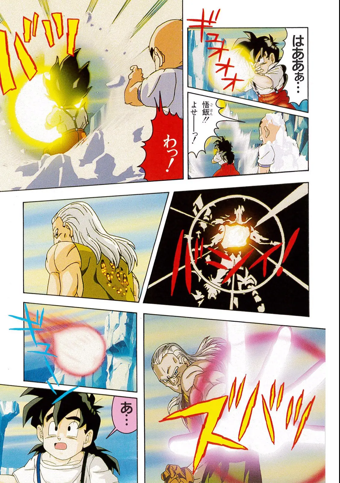 Chapitre 11 — Dragon Ball Film Anime Comics 11 : 極限バトル!! 三大超サイヤ人 — page 103