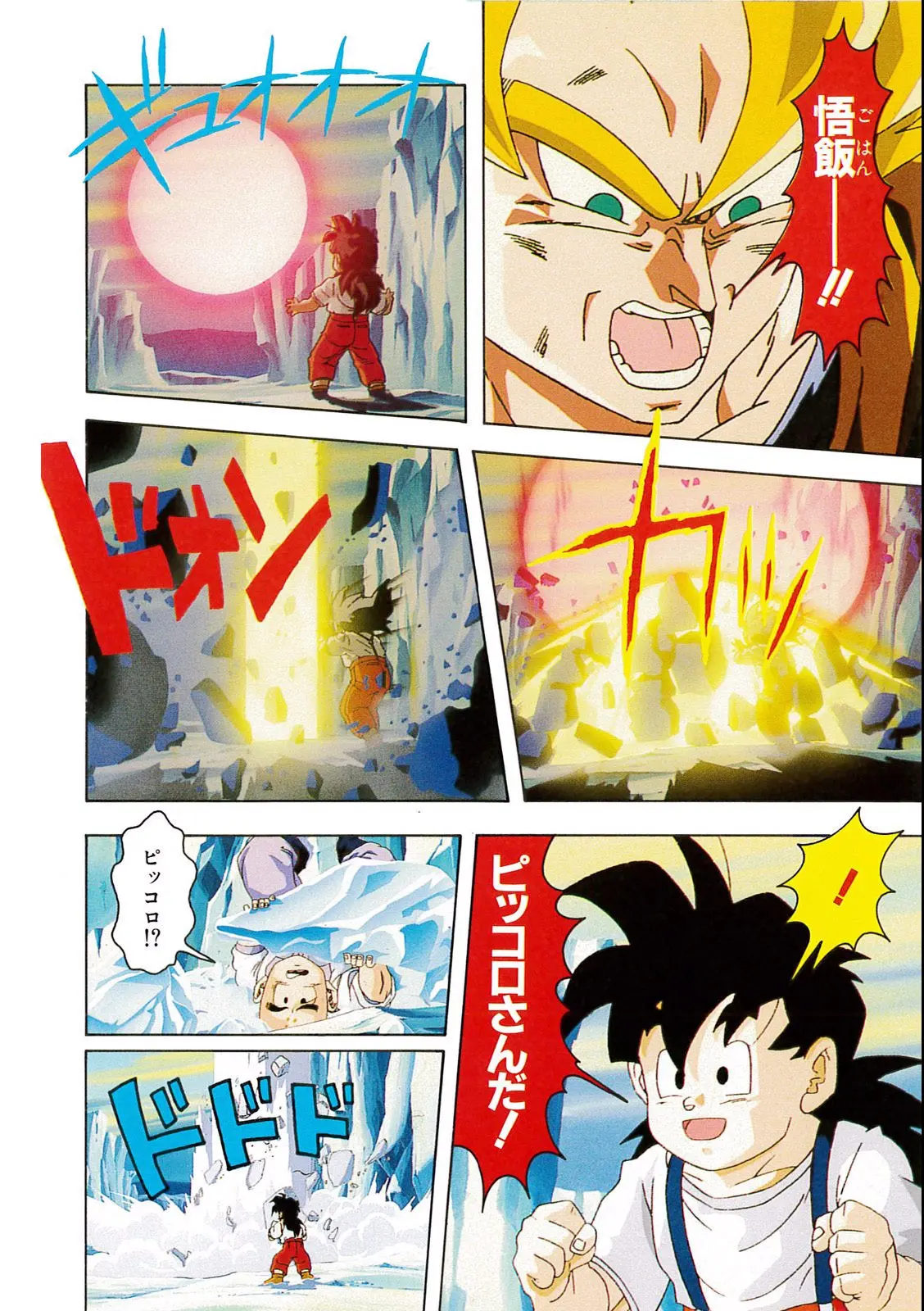 Chapitre 11 — Dragon Ball Film Anime Comics 11 : 極限バトル!! 三大超サイヤ人 — page 104