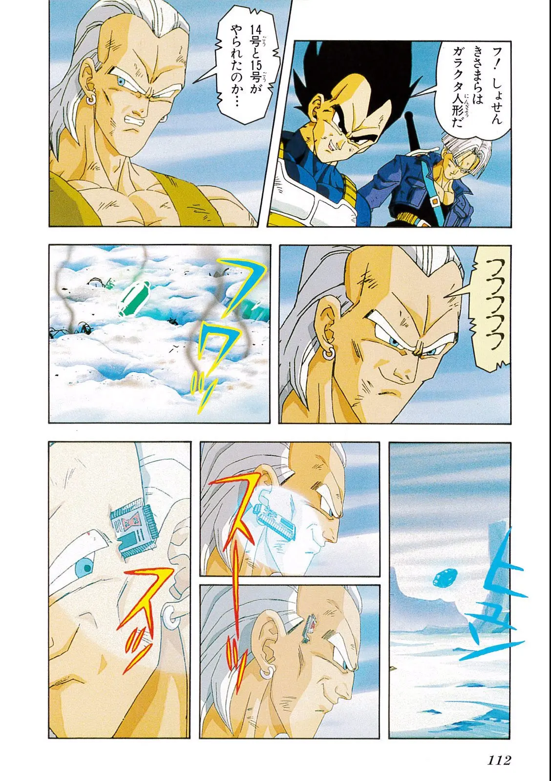 Chapitre 11 — Dragon Ball Film Anime Comics 11 : 極限バトル!! 三大超サイヤ人 — page 110