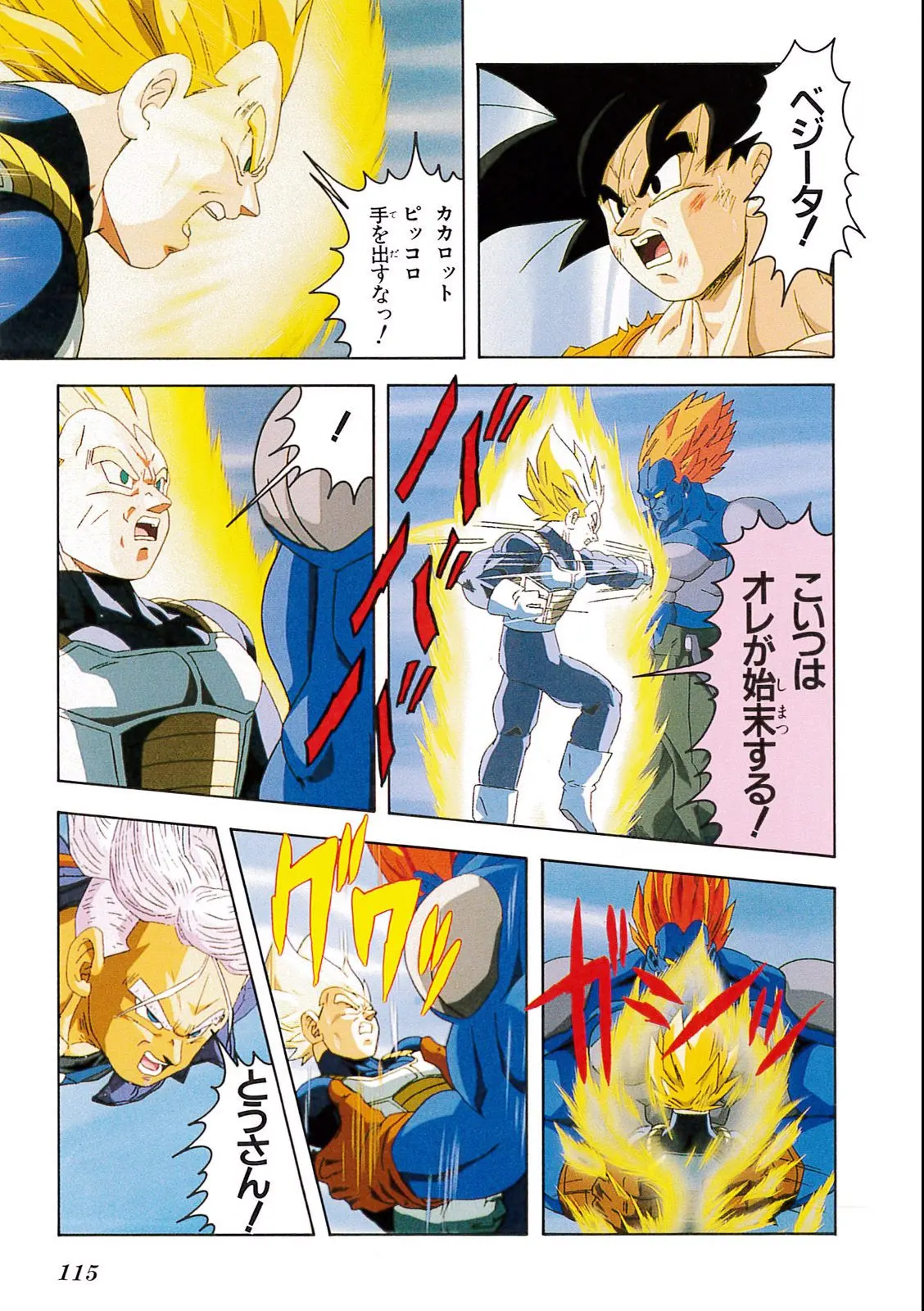 Chapitre 11 — Dragon Ball Film Anime Comics 11 : 極限バトル!! 三大超サイヤ人 — page 113