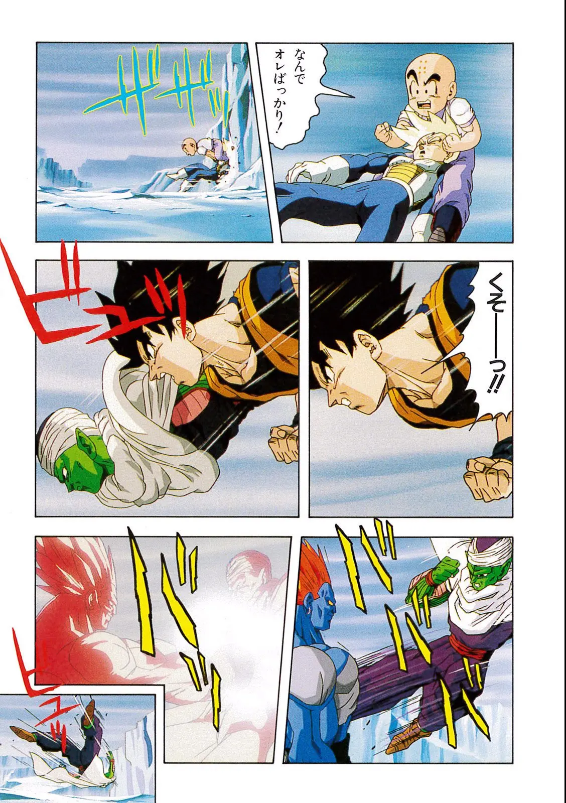 Chapitre 11 — Dragon Ball Film Anime Comics 11 : 極限バトル!! 三大超サイヤ人 — page 115