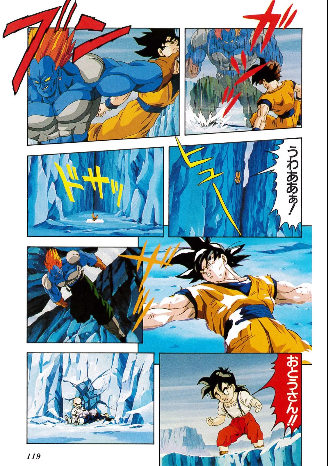 Chapitre 11 — Dragon Ball Film Anime Comics 11 : 極限バトル!! 三大超サイヤ人 — page 117