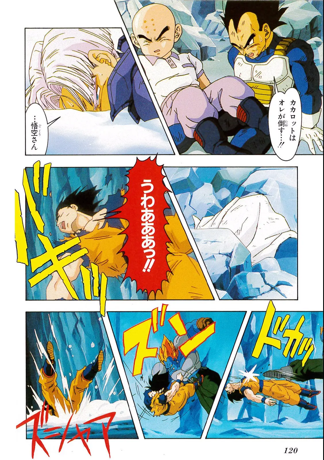 Chapitre 11 — Dragon Ball Film Anime Comics 11 : 極限バトル!! 三大超サイヤ人 — page 118