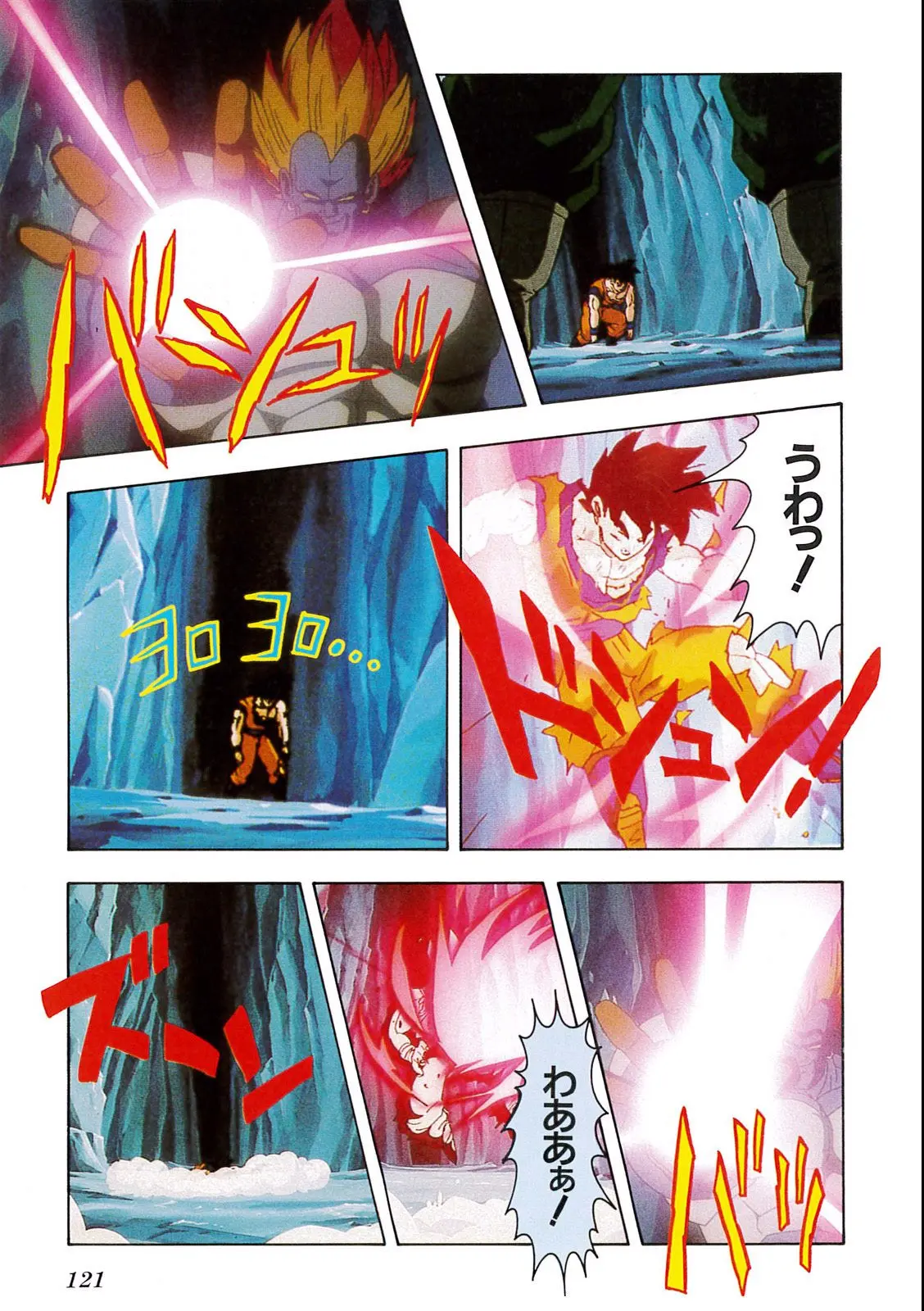 Chapitre 11 — Dragon Ball Film Anime Comics 11 : 極限バトル!! 三大超サイヤ人 — page 119