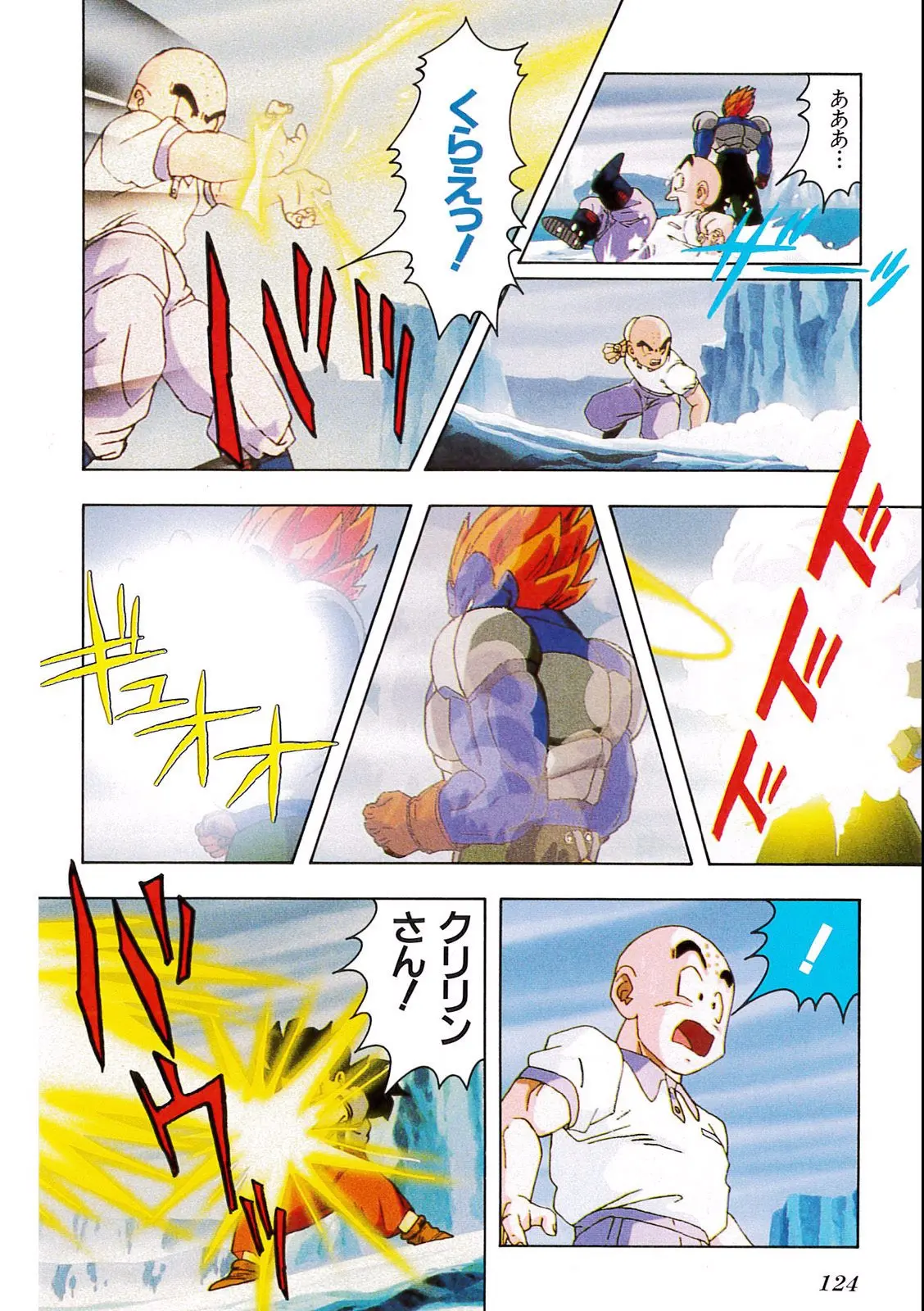Chapitre 11 — Dragon Ball Film Anime Comics 11 : 極限バトル!! 三大超サイヤ人 — page 122