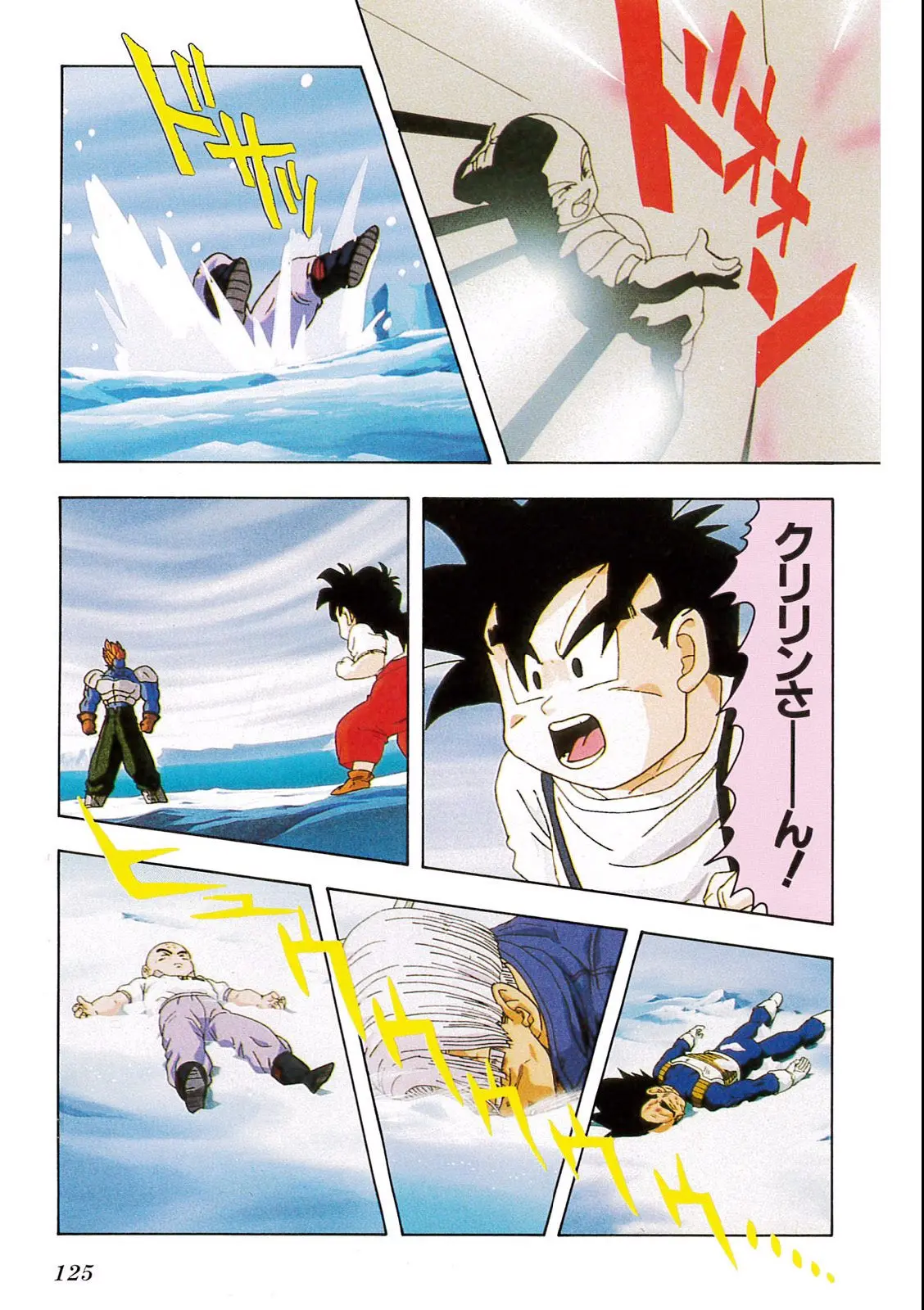 Chapitre 11 — Dragon Ball Film Anime Comics 11 : 極限バトル!! 三大超サイヤ人 — page 123