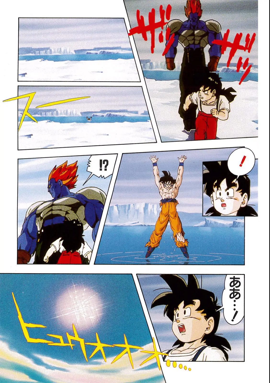 Chapitre 11 — Dragon Ball Film Anime Comics 11 : 極限バトル!! 三大超サイヤ人 — page 125