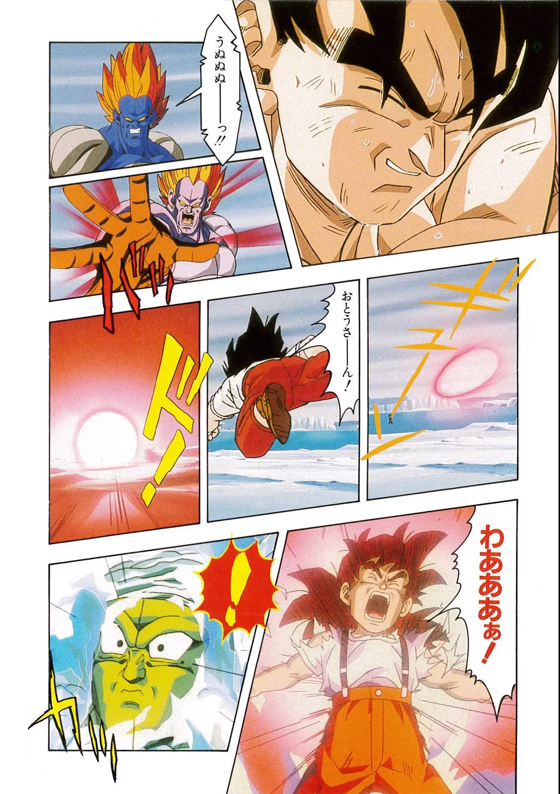 Chapitre 11 — Dragon Ball Film Anime Comics 11 : 極限バトル!! 三大超サイヤ人 — page 126