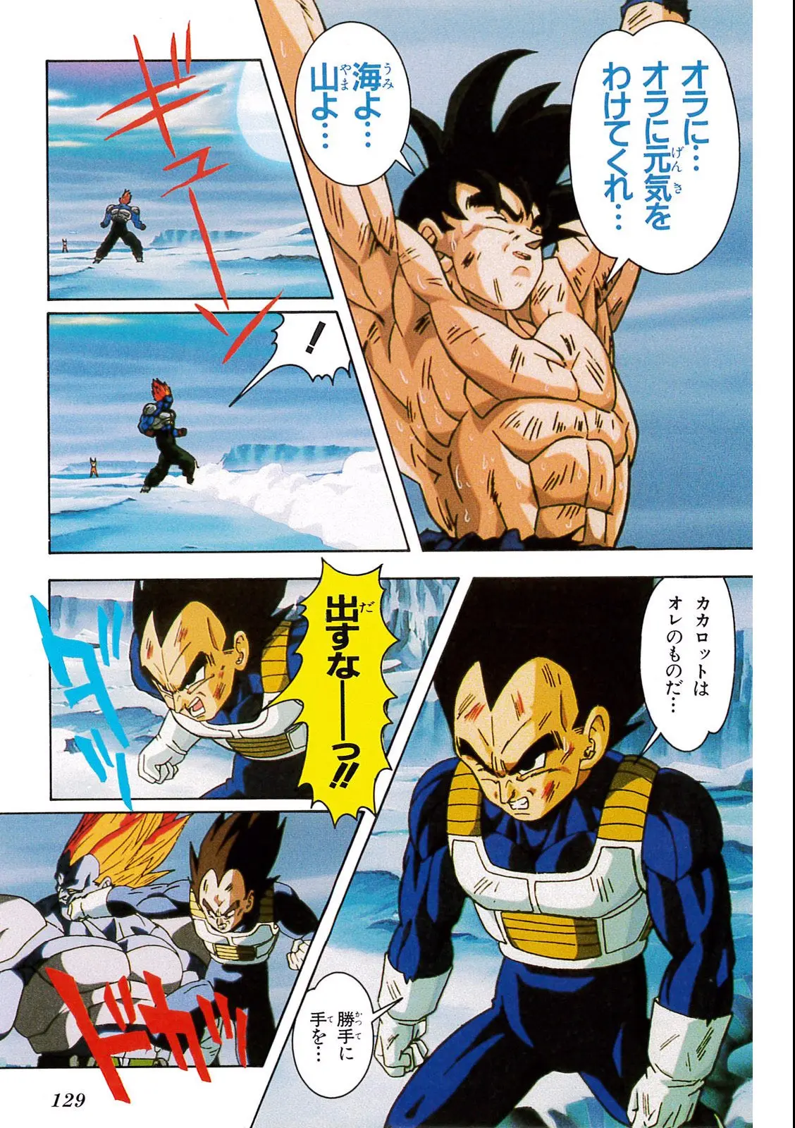Chapitre 11 — Dragon Ball Film Anime Comics 11 : 極限バトル!! 三大超サイヤ人 — page 127