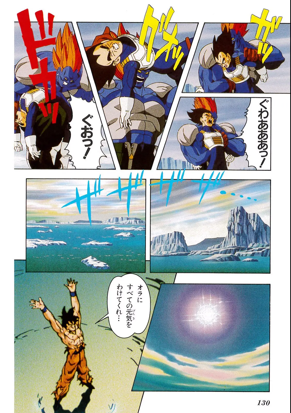 Chapitre 11 — Dragon Ball Film Anime Comics 11 : 極限バトル!! 三大超サイヤ人 — page 128