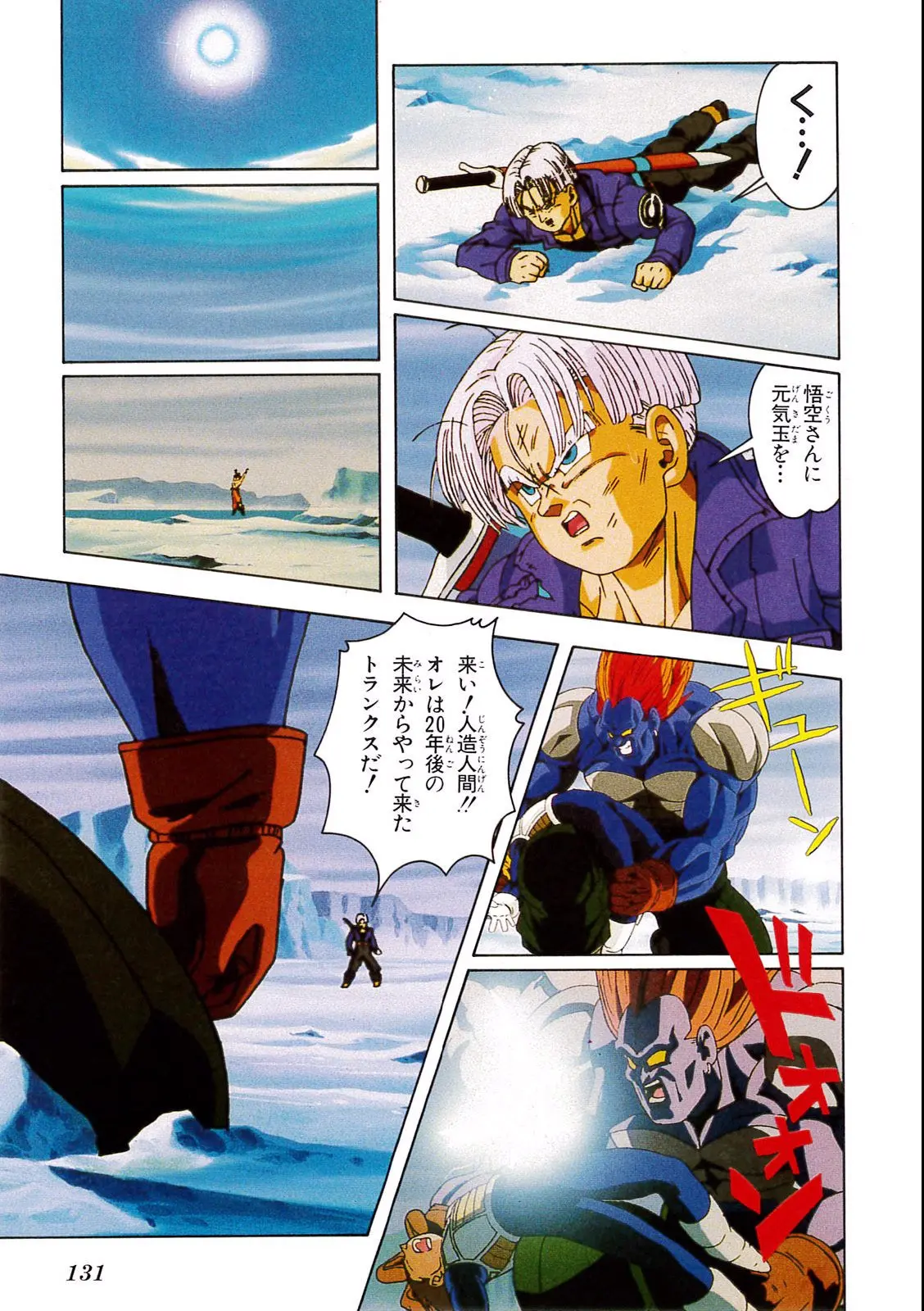 Chapitre 11 — Dragon Ball Film Anime Comics 11 : 極限バトル!! 三大超サイヤ人 — page 129