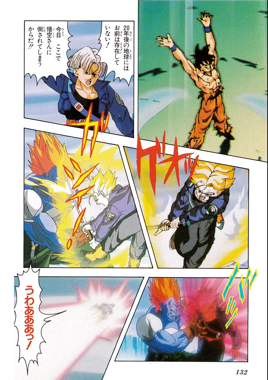 Chapitre 11 — Dragon Ball Film Anime Comics 11 : 極限バトル!! 三大超サイヤ人 — page 130