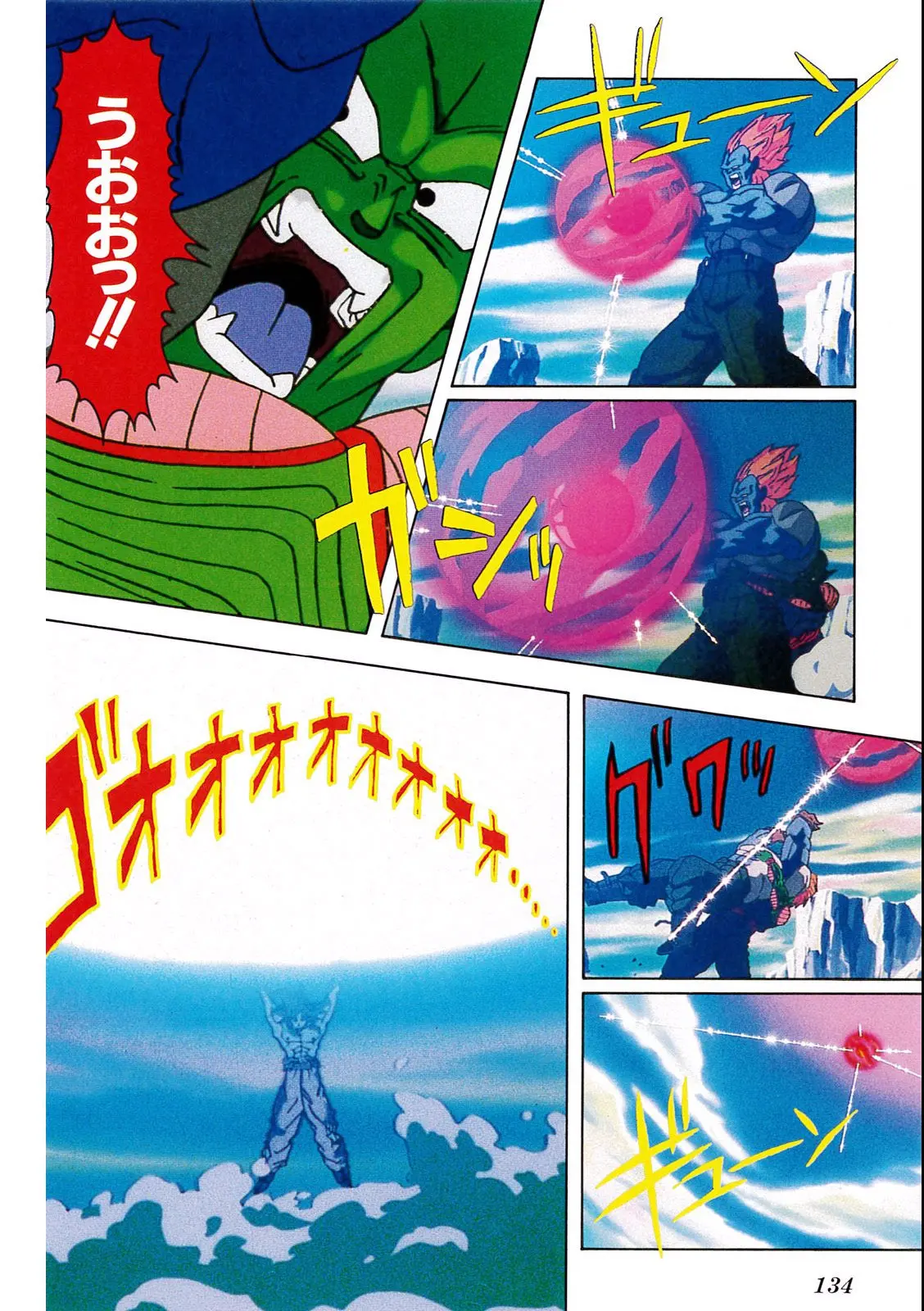 Chapitre 11 — Dragon Ball Film Anime Comics 11 : 極限バトル!! 三大超サイヤ人 — page 132