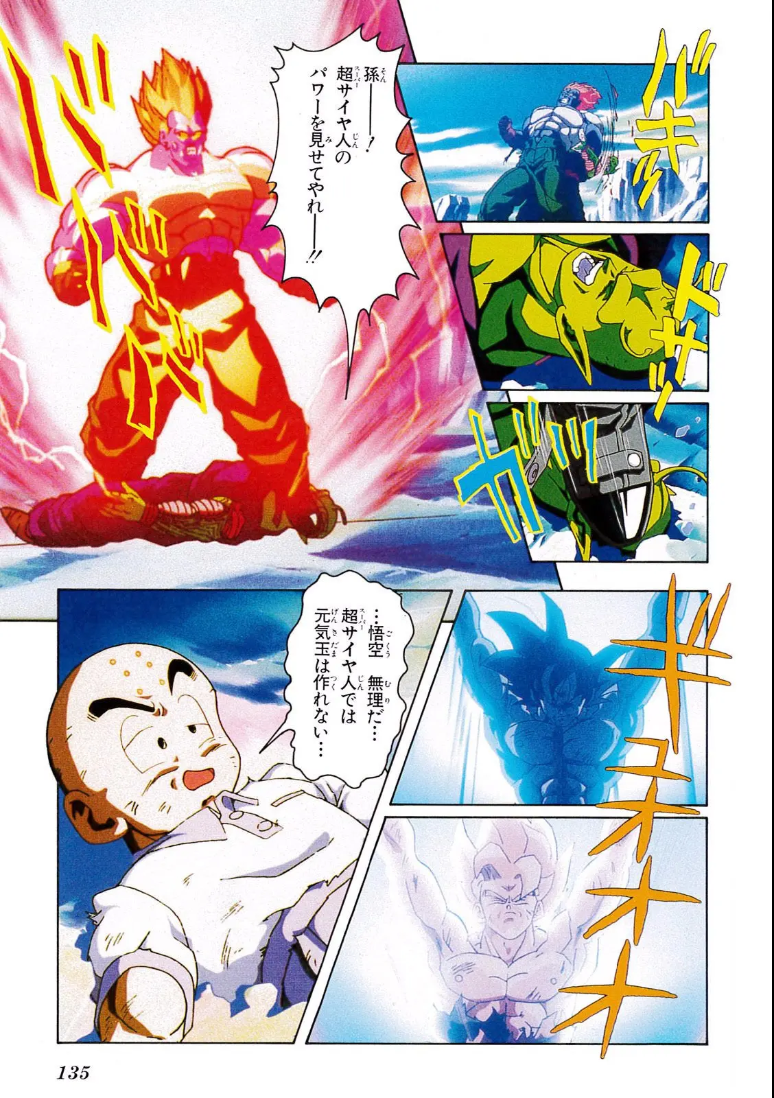 Chapitre 11 — Dragon Ball Film Anime Comics 11 : 極限バトル!! 三大超サイヤ人 — page 133