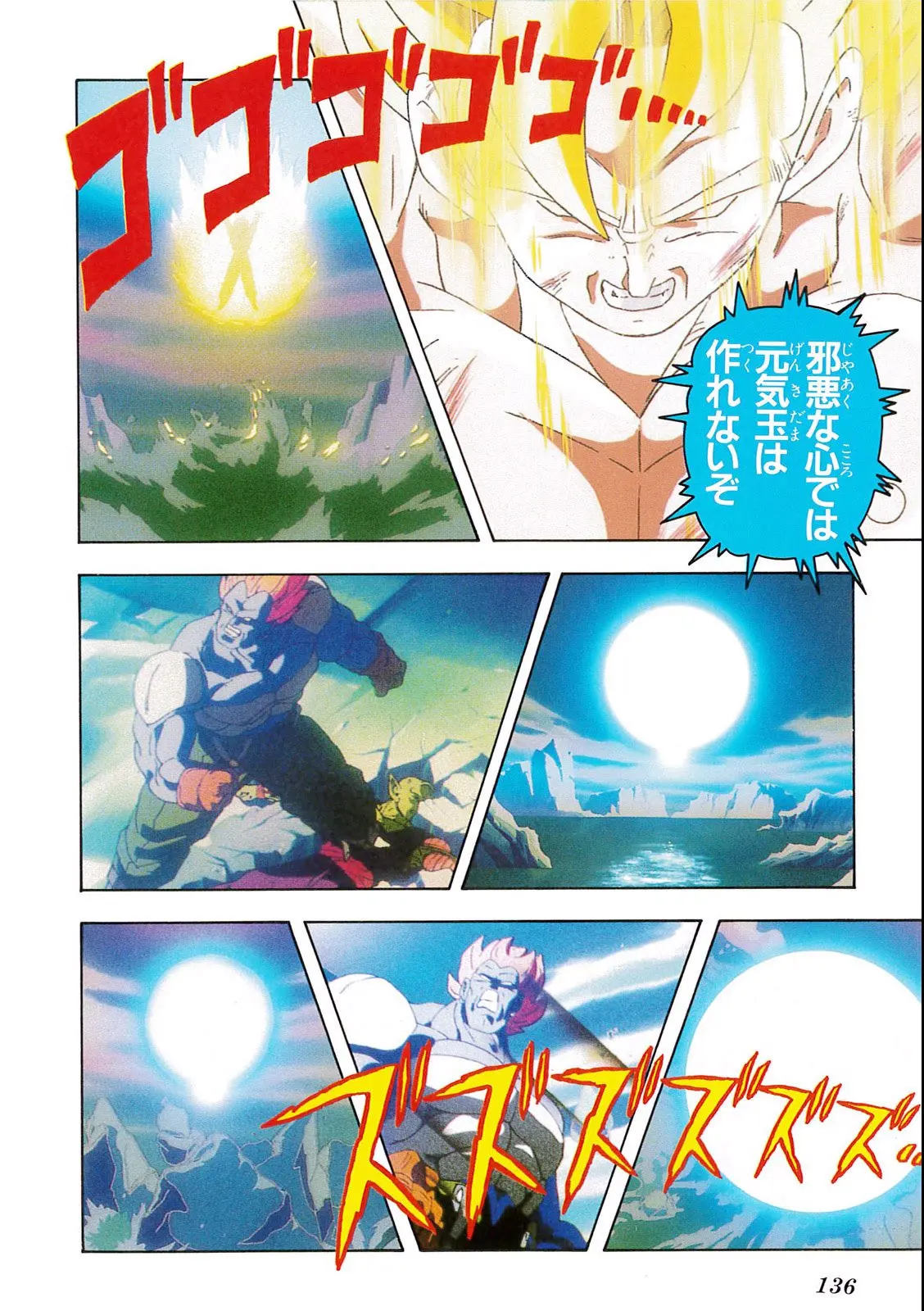 Chapitre 11 — Dragon Ball Film Anime Comics 11 : 極限バトル!! 三大超サイヤ人 — page 134