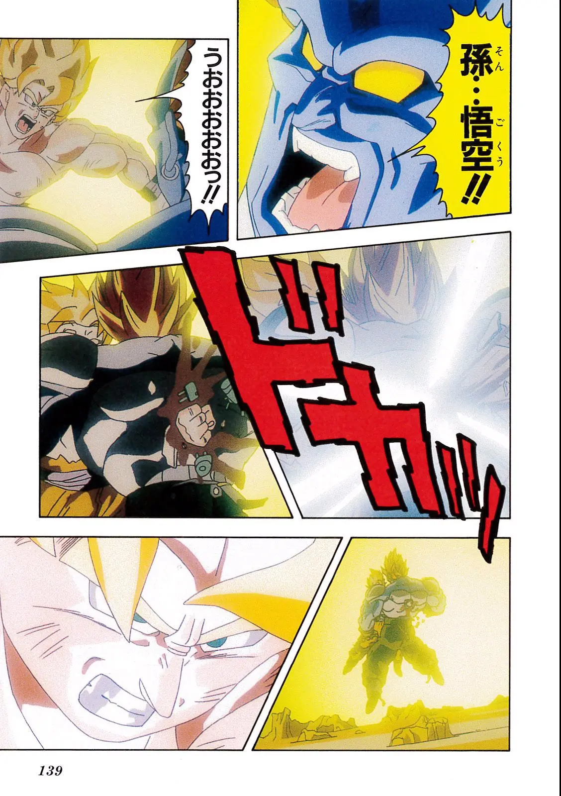 Chapitre 11 — Dragon Ball Film Anime Comics 11 : 極限バトル!! 三大超サイヤ人 — page 137