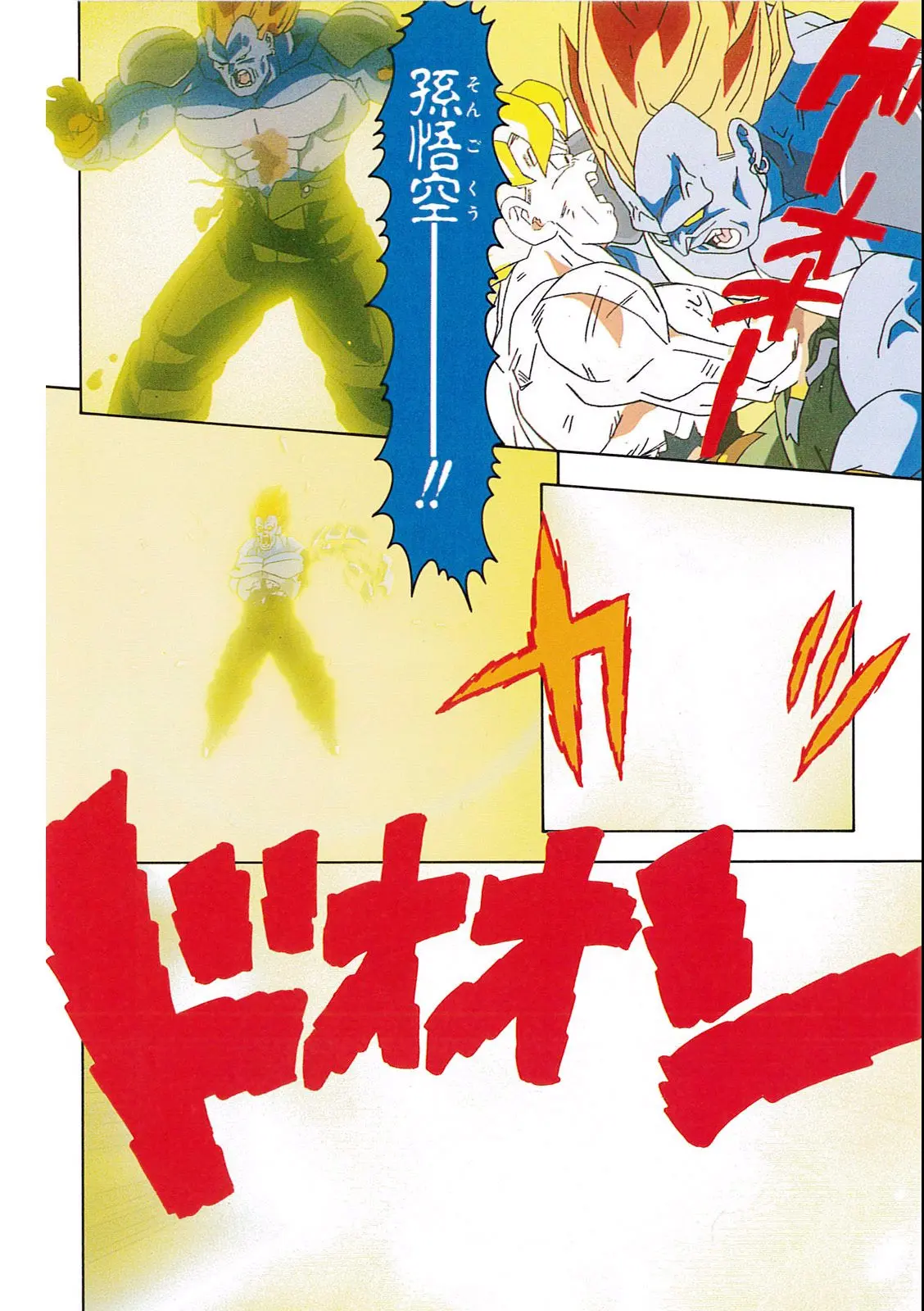 Chapitre 11 — Dragon Ball Film Anime Comics 11 : 極限バトル!! 三大超サイヤ人 — page 138