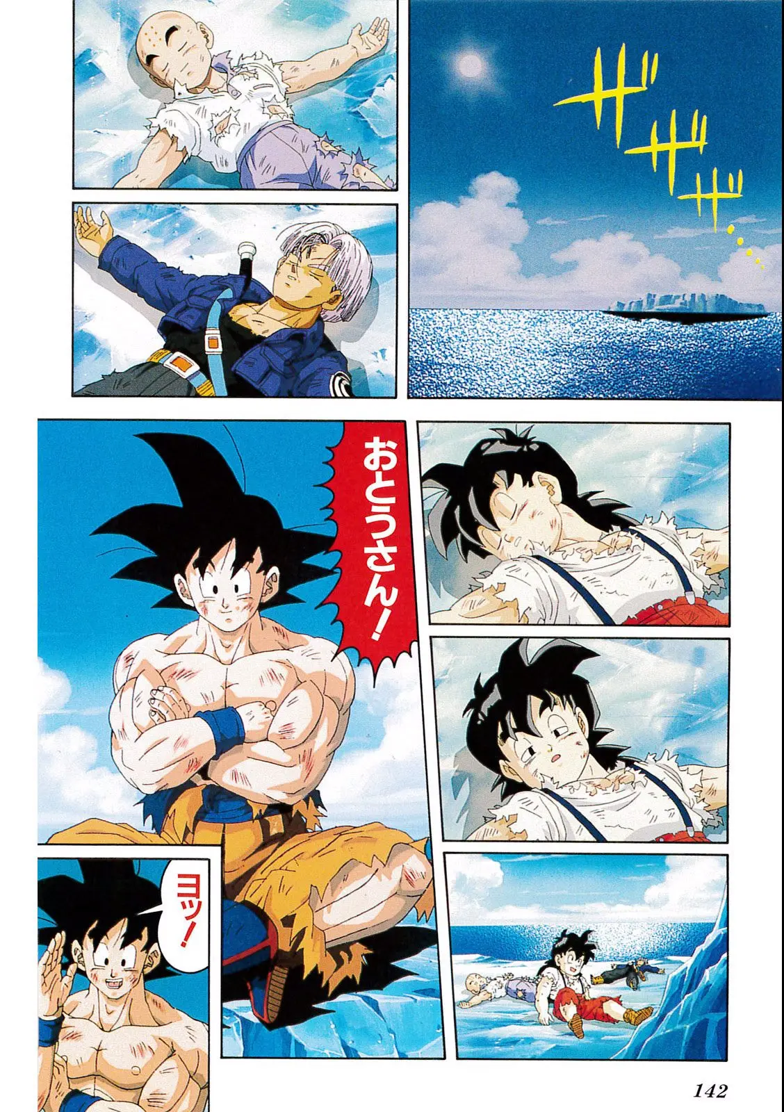 Chapitre 11 — Dragon Ball Film Anime Comics 11 : 極限バトル!! 三大超サイヤ人 — page 140