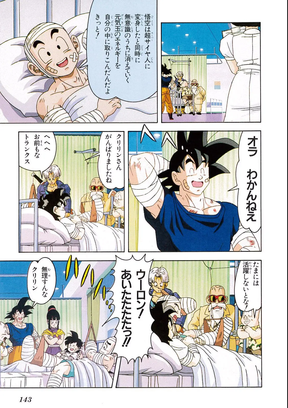 Chapitre 11 — Dragon Ball Film Anime Comics 11 : 極限バトル!! 三大超サイヤ人 — page 141