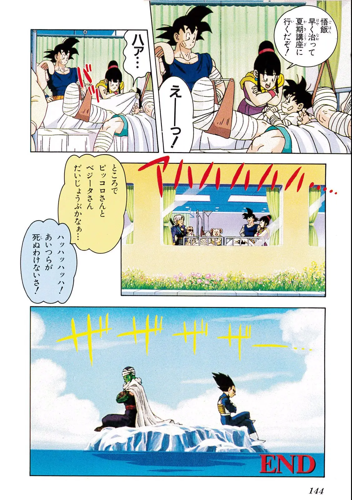 Chapitre 11 — Dragon Ball Film Anime Comics 11 : 極限バトル!! 三大超サイヤ人 — page 142