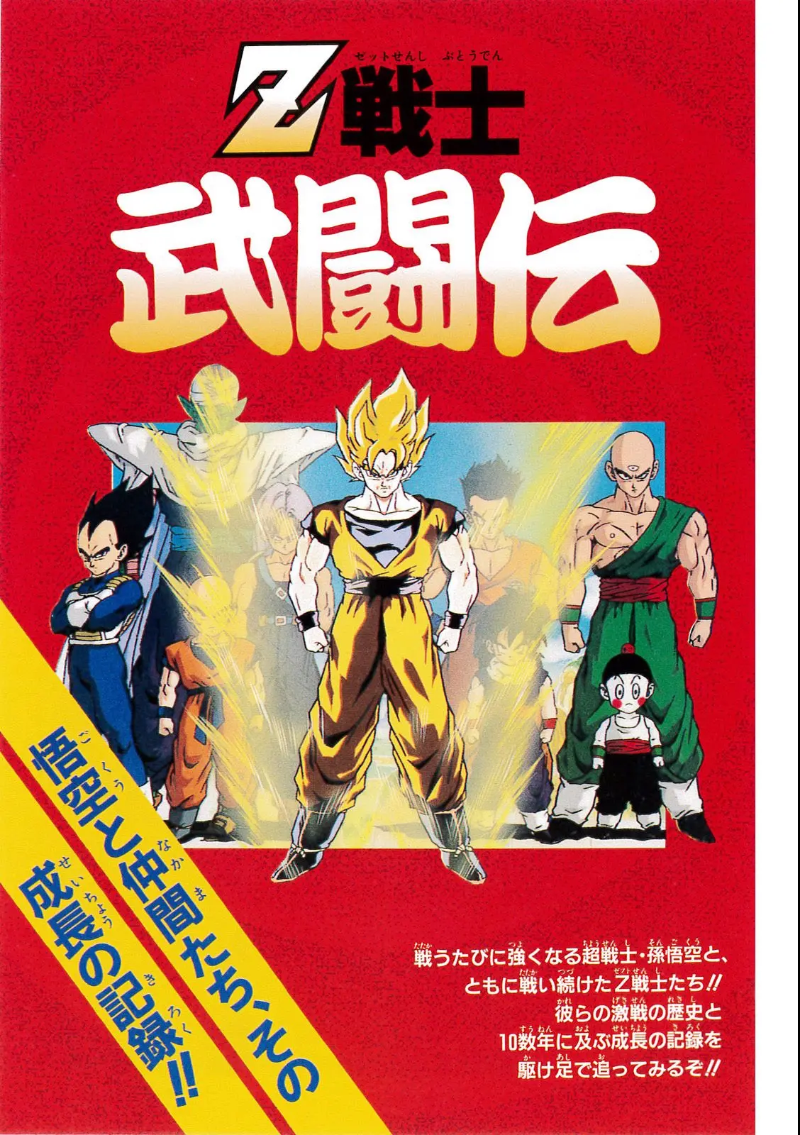 Chapitre 11 — Dragon Ball Film Anime Comics 11 : 極限バトル!! 三大超サイヤ人 — page 143