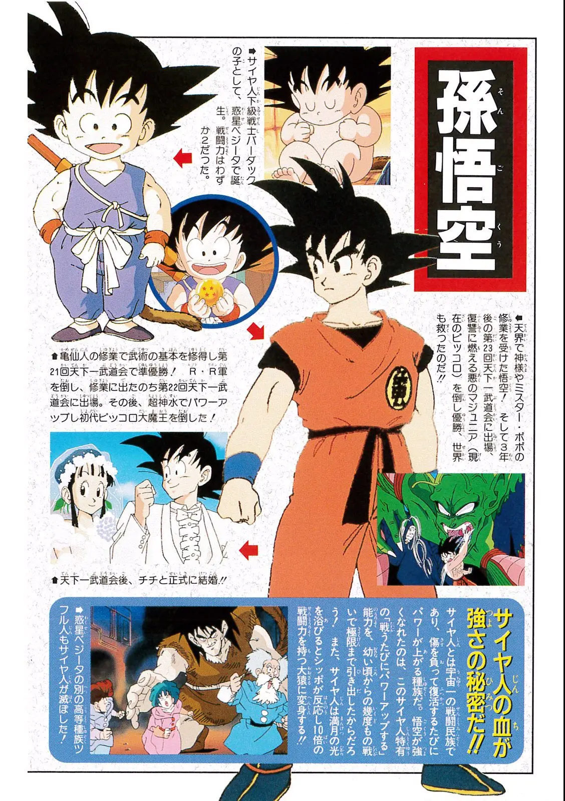 Chapitre 11 — Dragon Ball Film Anime Comics 11 : 極限バトル!! 三大超サイヤ人 — page 144