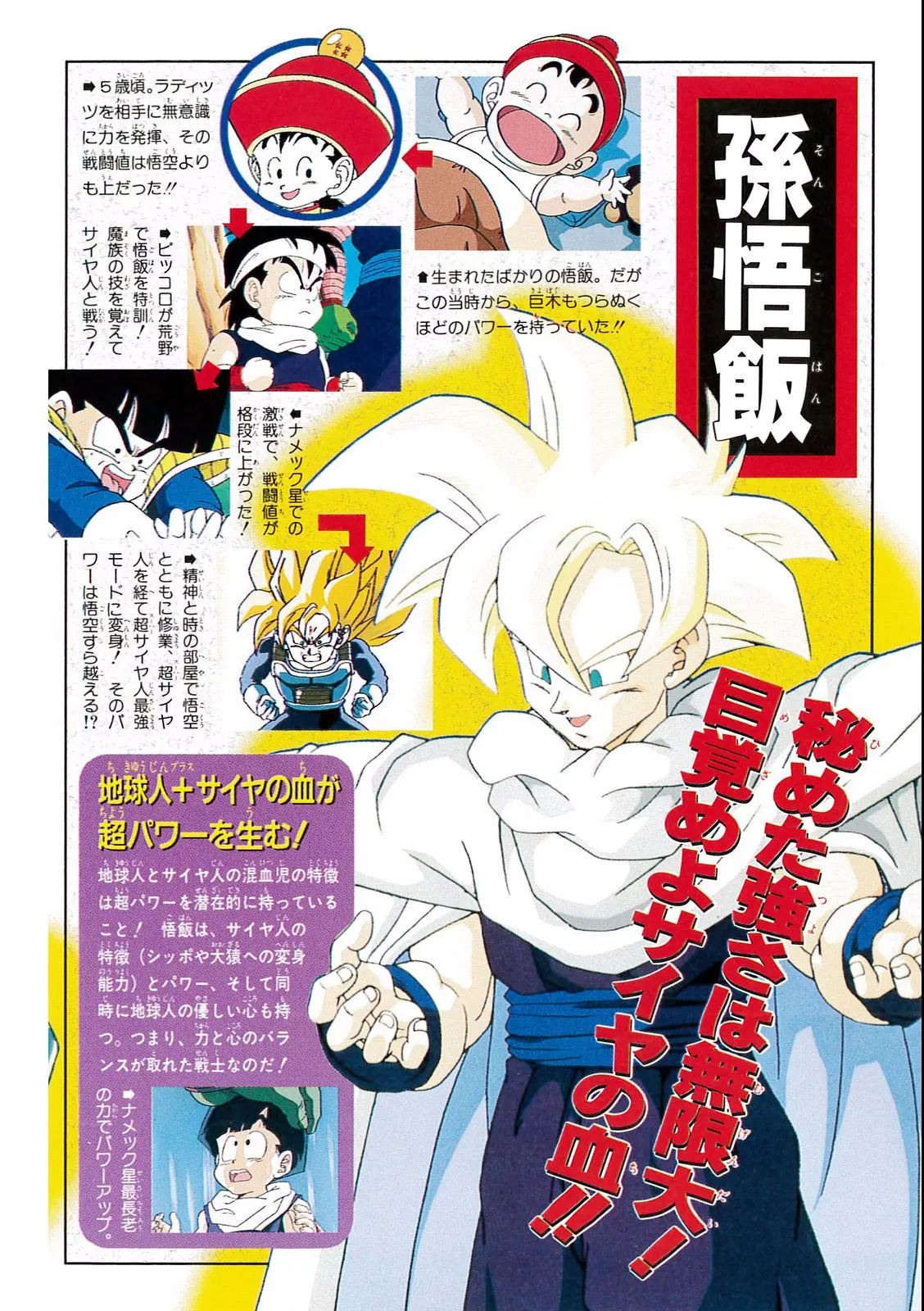Chapitre 11 — Dragon Ball Film Anime Comics 11 : 極限バトル!! 三大超サイヤ人 — page 146