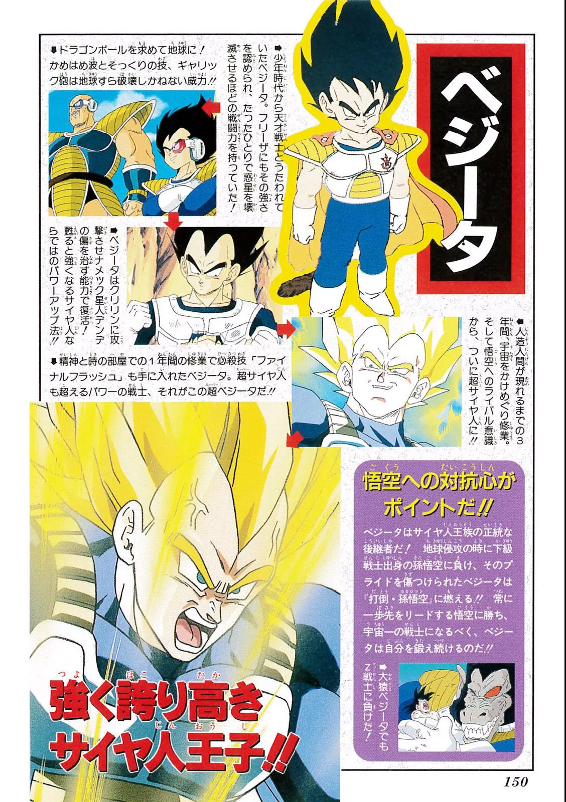 Chapitre 11 — Dragon Ball Film Anime Comics 11 : 極限バトル!! 三大超サイヤ人 — page 148