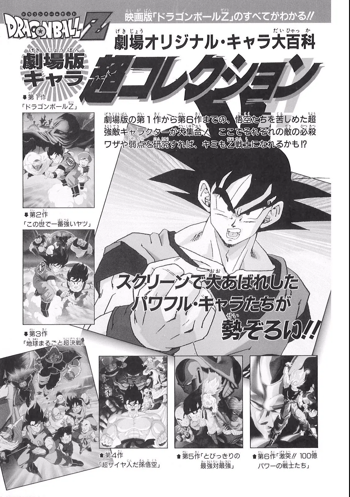 Chapitre 11 — Dragon Ball Film Anime Comics 11 : 極限バトル!! 三大超サイヤ人 — page 151
