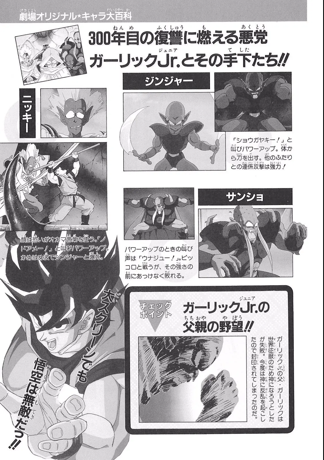 Chapitre 11 — Dragon Ball Film Anime Comics 11 : 極限バトル!! 三大超サイヤ人 — page 153