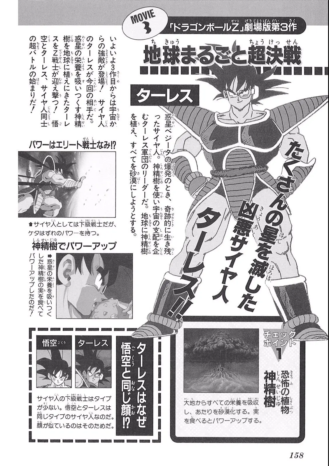 Chapitre 11 — Dragon Ball Film Anime Comics 11 : 極限バトル!! 三大超サイヤ人 — page 156