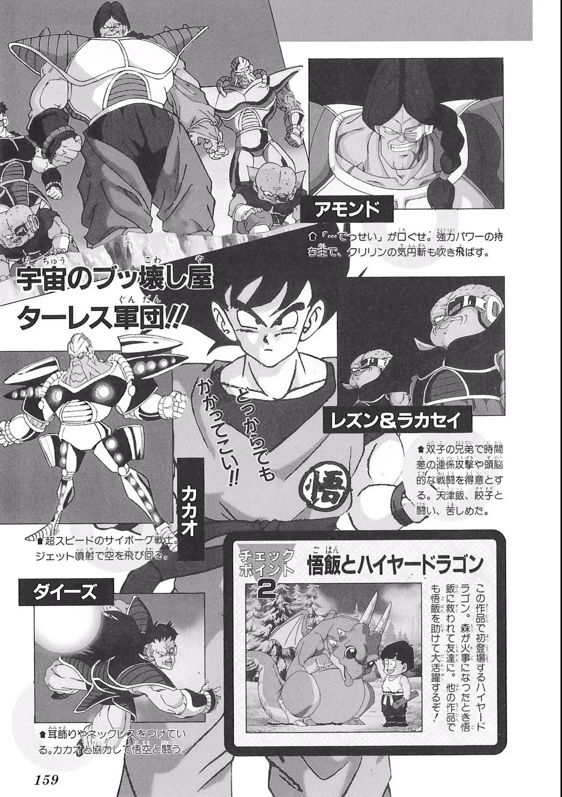 Chapitre 11 — Dragon Ball Film Anime Comics 11 : 極限バトル!! 三大超サイヤ人 — page 157