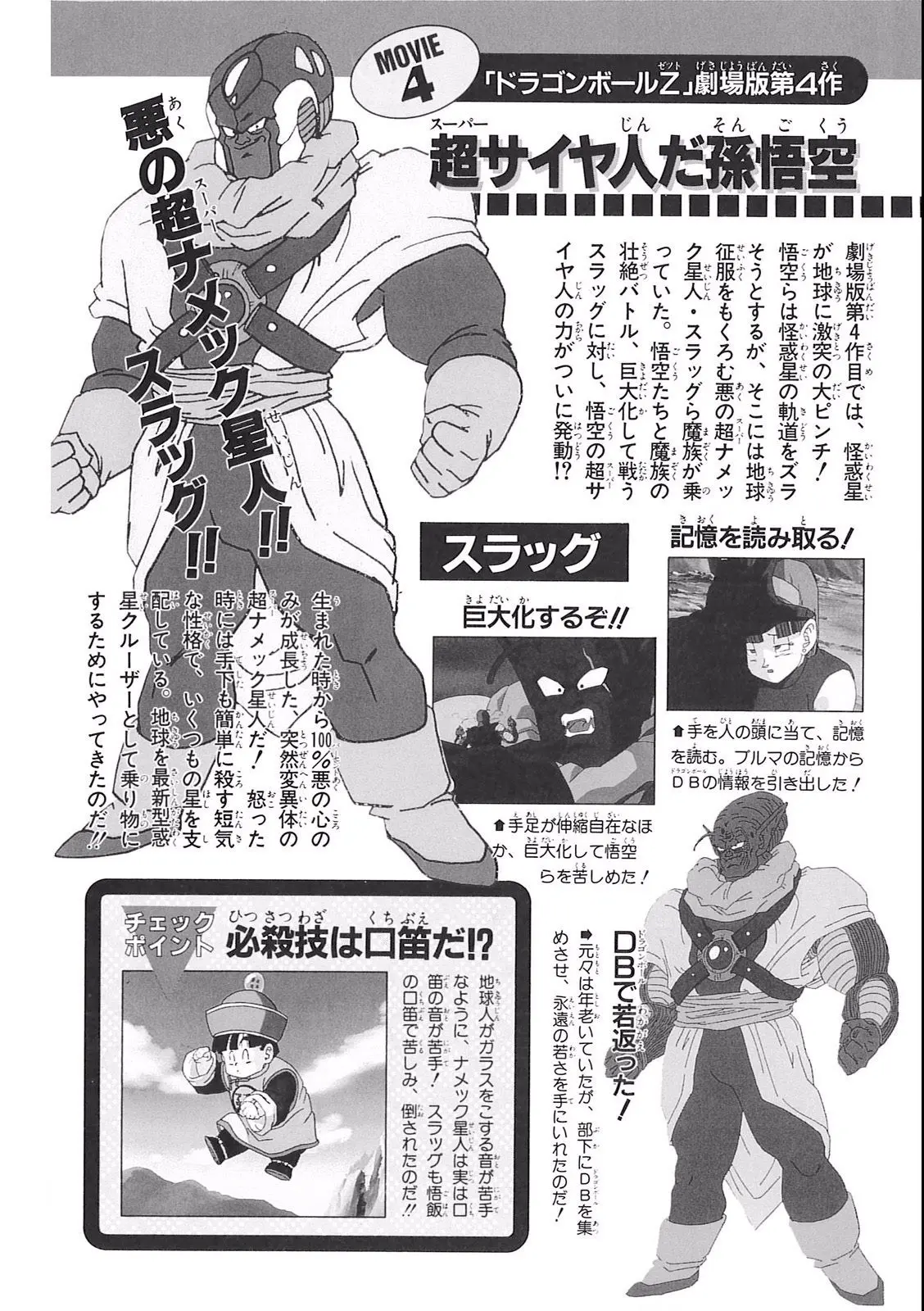 Chapitre 11 — Dragon Ball Film Anime Comics 11 : 極限バトル!! 三大超サイヤ人 — page 158