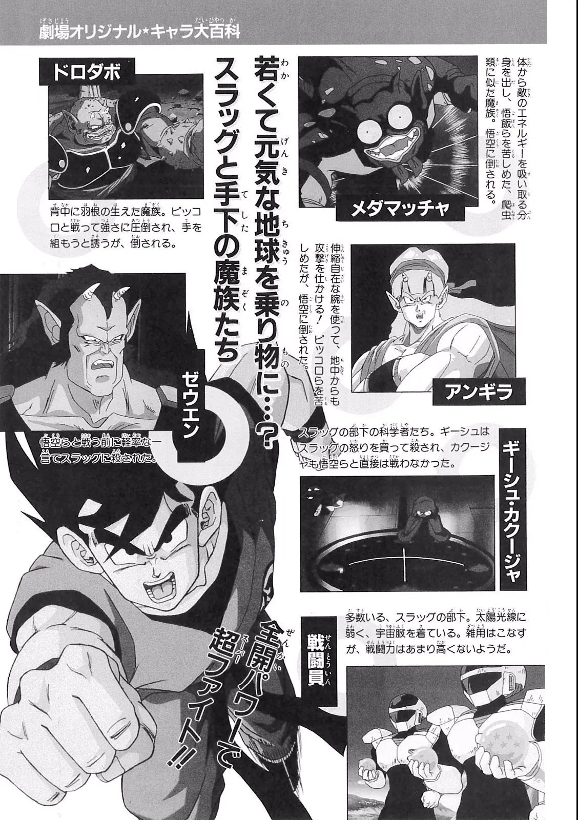 Chapitre 11 — Dragon Ball Film Anime Comics 11 : 極限バトル!! 三大超サイヤ人 — page 159