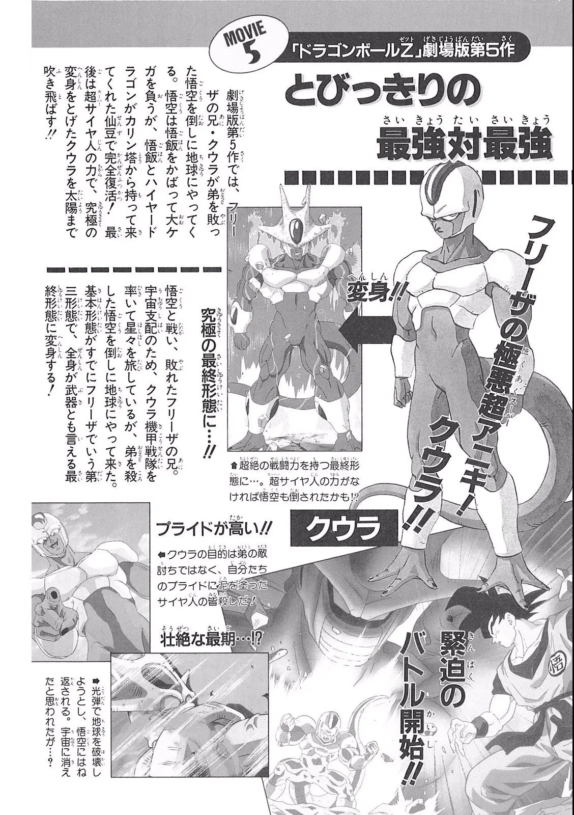 Chapitre 11 — Dragon Ball Film Anime Comics 11 : 極限バトル!! 三大超サイヤ人 — page 160