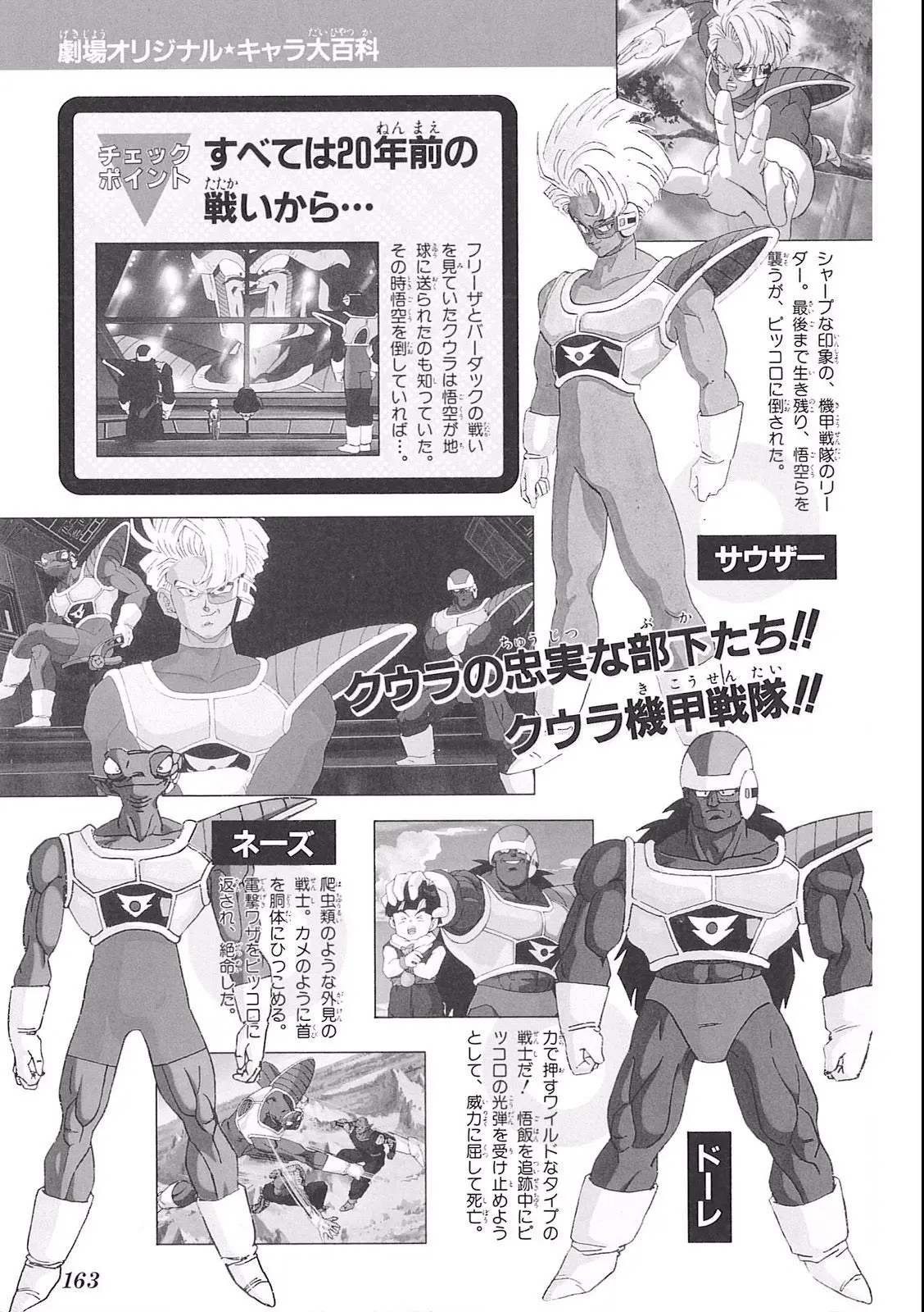 Chapitre 11 — Dragon Ball Film Anime Comics 11 : 極限バトル!! 三大超サイヤ人 — page 161