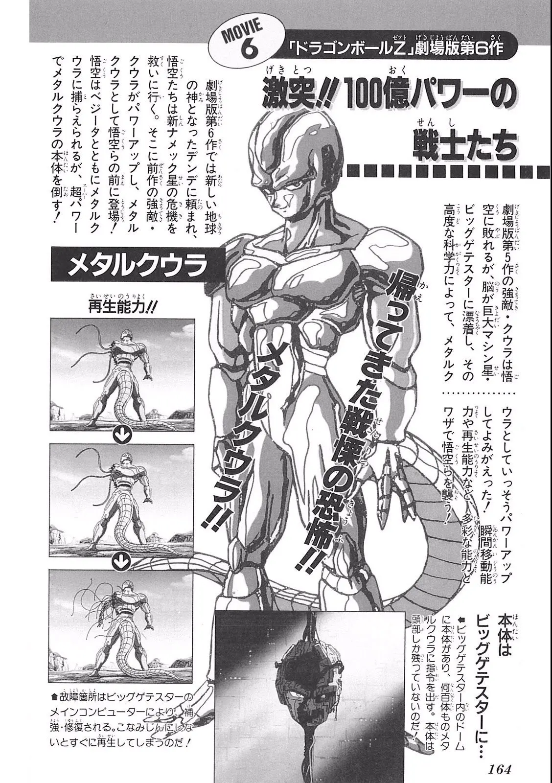 Chapitre 11 — Dragon Ball Film Anime Comics 11 : 極限バトル!! 三大超サイヤ人 — page 162