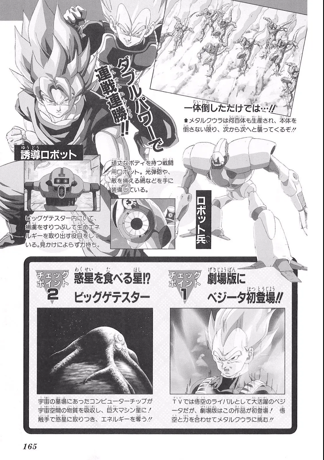Chapitre 11 — Dragon Ball Film Anime Comics 11 : 極限バトル!! 三大超サイヤ人 — page 163