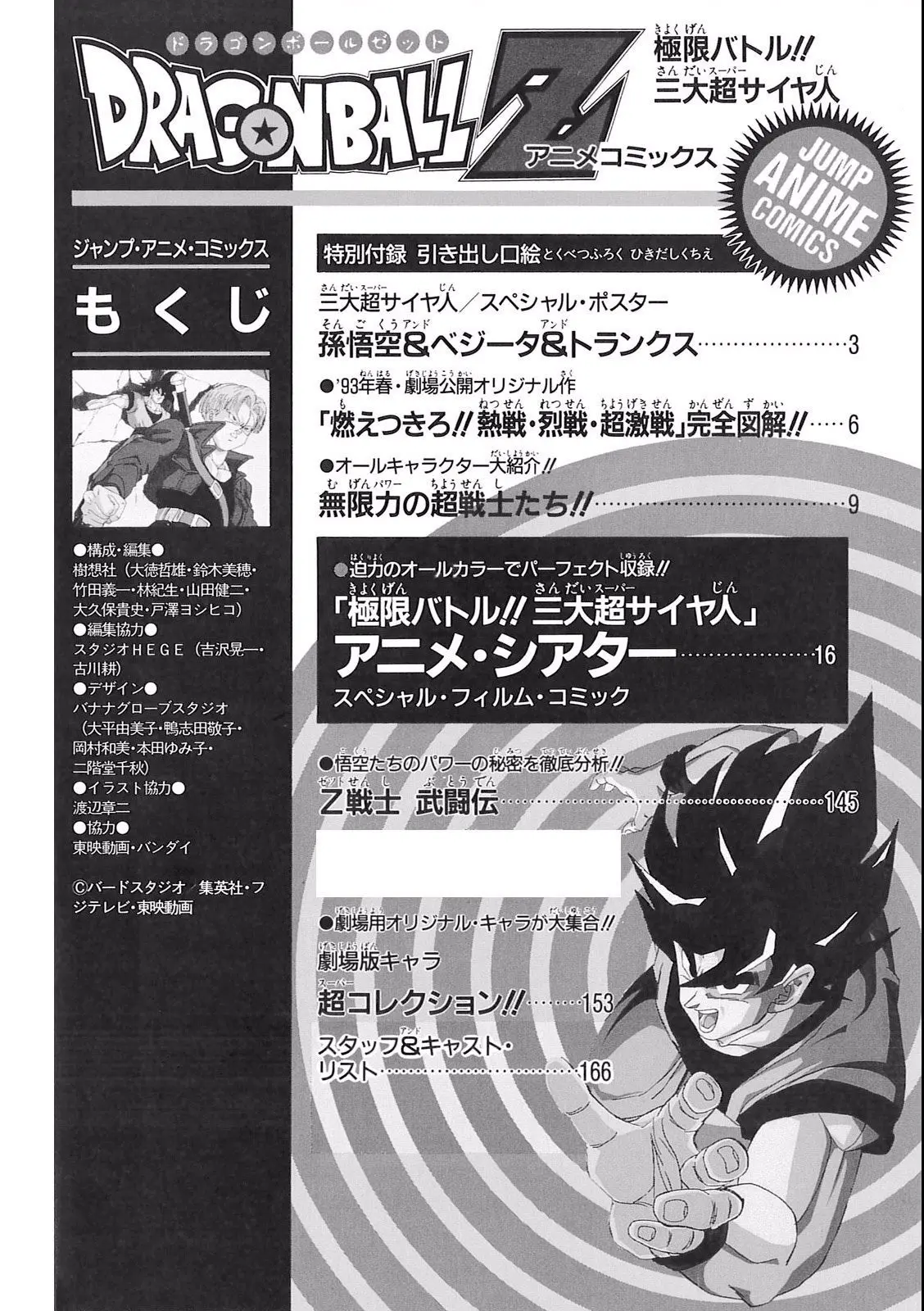 Chapitre 11 — Dragon Ball Film Anime Comics 11 : 極限バトル!! 三大超サイヤ人 — page 166