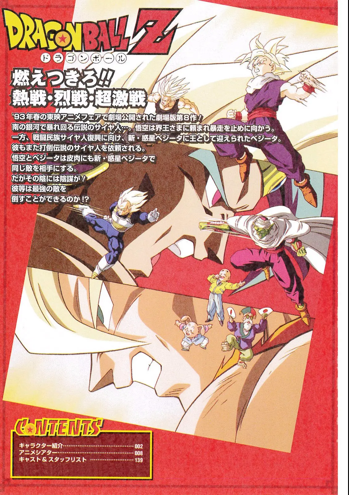 Chapitre 12 — Dragon Ball Film Anime Comics 12 : 燃えつきろ!! 熱戦・烈戦・超激戦 — page 3