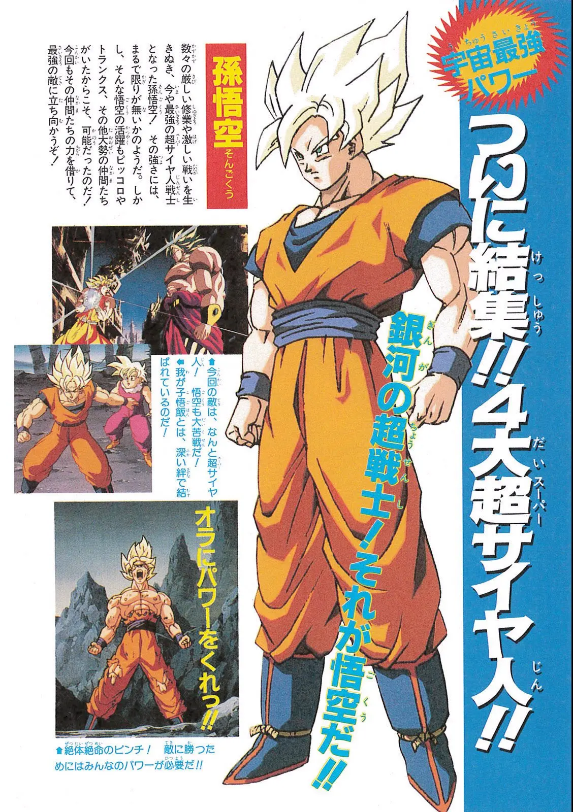 Chapitre 12 — Dragon Ball Film Anime Comics 12 : 燃えつきろ!! 熱戦・烈戦・超激戦 — page 4