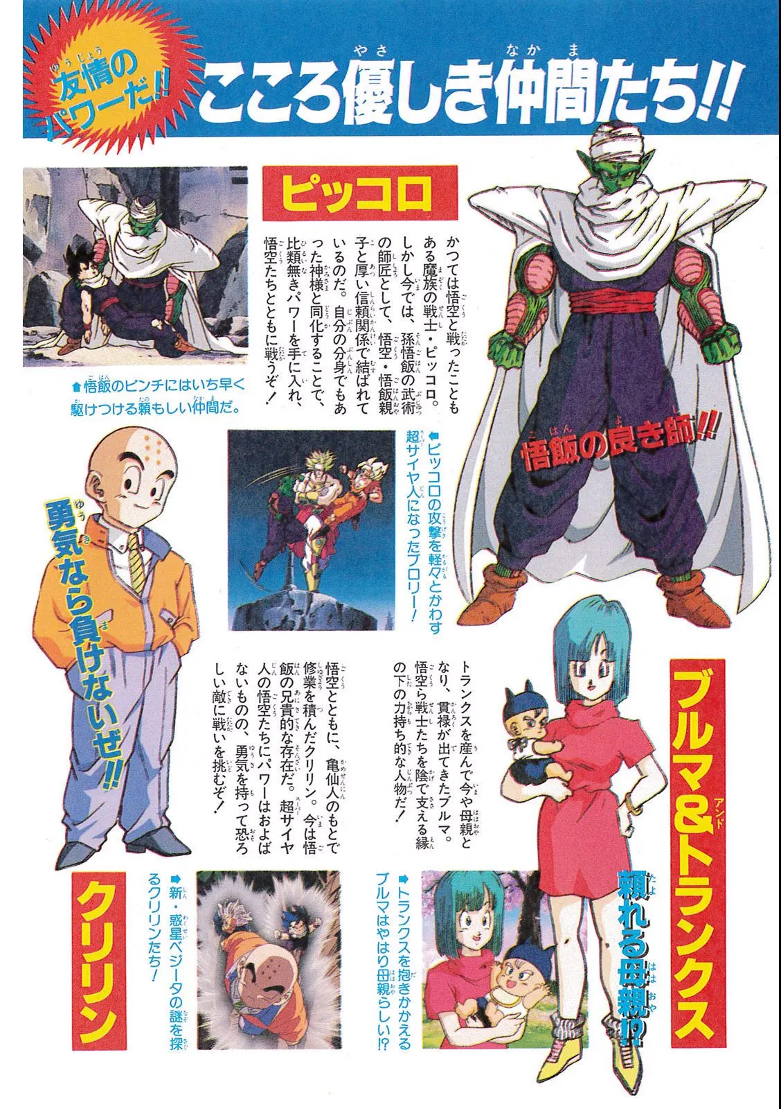 Chapitre 12 — Dragon Ball Film Anime Comics 12 : 燃えつきろ!! 熱戦・烈戦・超激戦 — page 6
