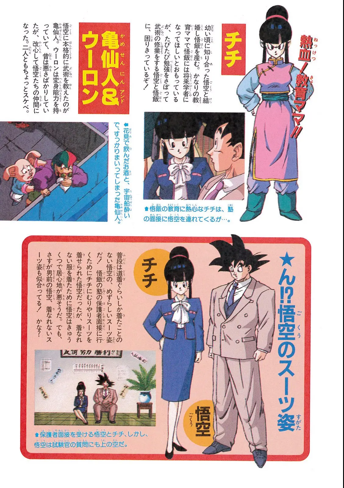 Chapitre 12 — Dragon Ball Film Anime Comics 12 : 燃えつきろ!! 熱戦・烈戦・超激戦 — page 7