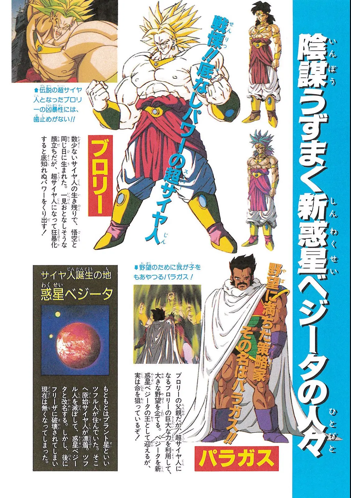 Chapitre 12 — Dragon Ball Film Anime Comics 12 : 燃えつきろ!! 熱戦・烈戦・超激戦 — page 8