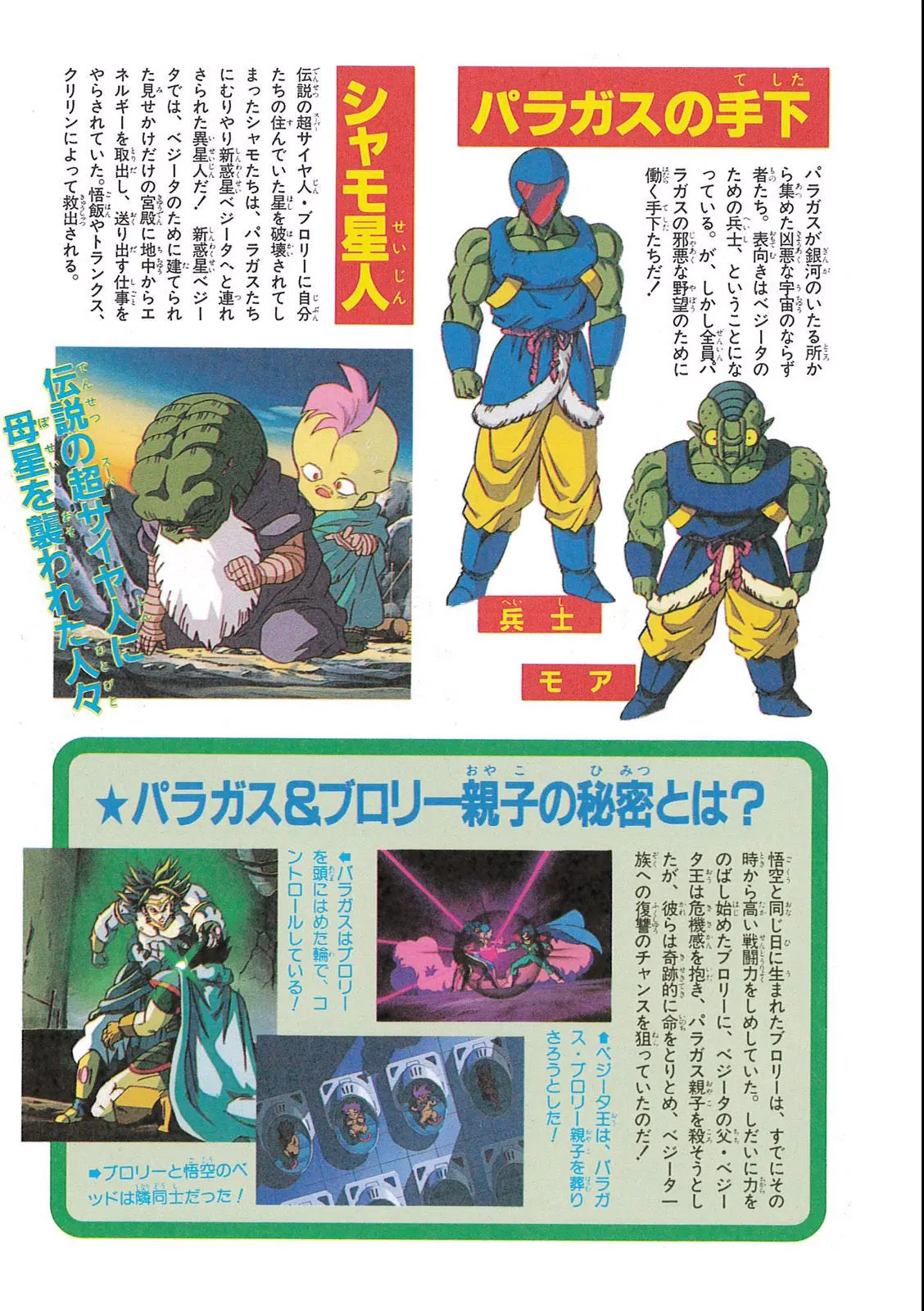 Chapitre 12 — Dragon Ball Film Anime Comics 12 : 燃えつきろ!! 熱戦・烈戦・超激戦 — page 9