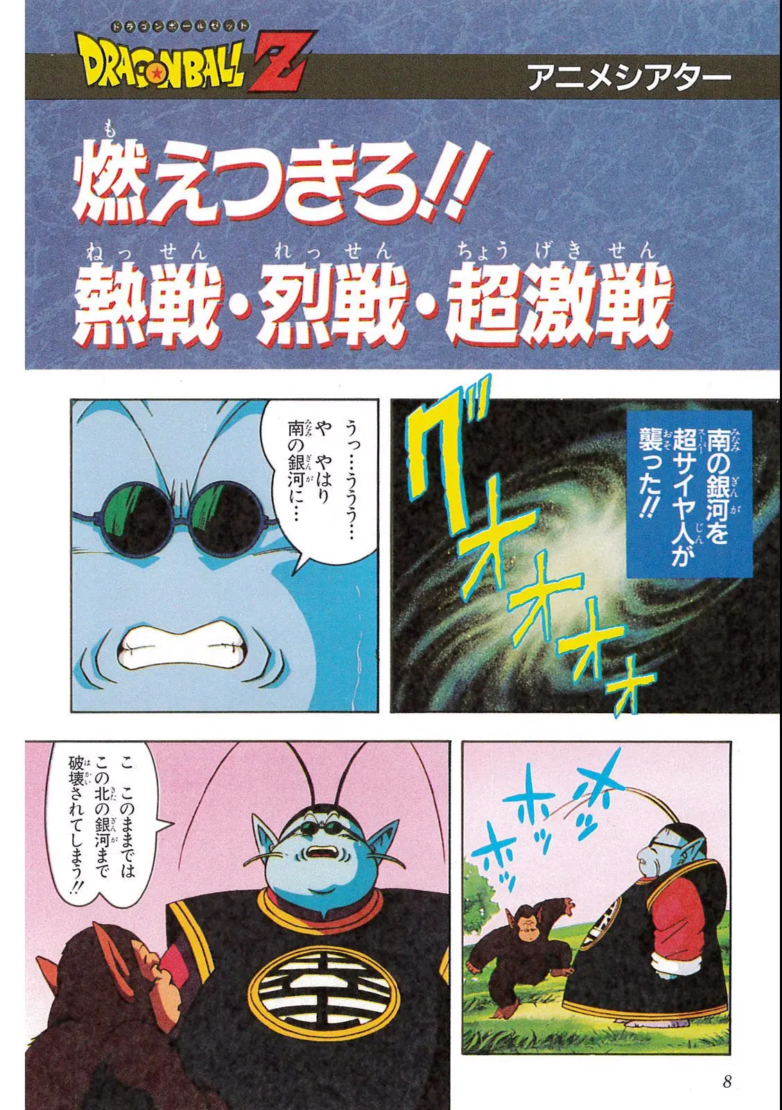 Chapitre 12 — Dragon Ball Film Anime Comics 12 : 燃えつきろ!! 熱戦・烈戦・超激戦 — page 10