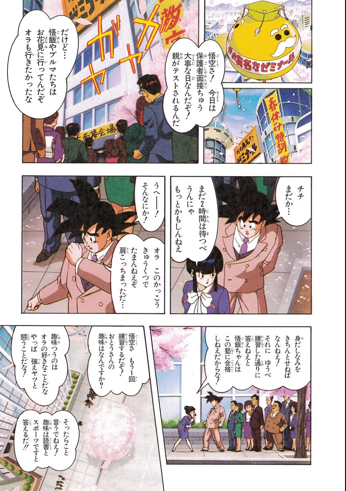 Chapitre 12 — Dragon Ball Film Anime Comics 12 : 燃えつきろ!! 熱戦・烈戦・超激戦 — page 11