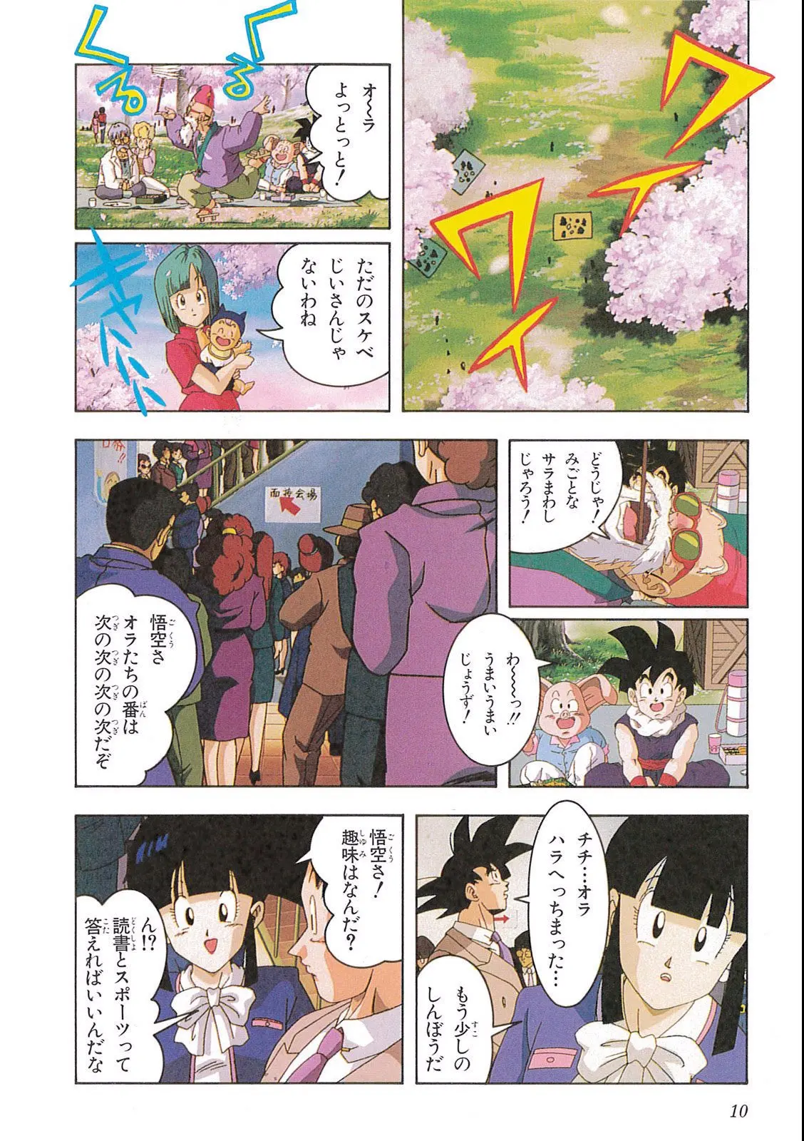 Chapitre 12 — Dragon Ball Film Anime Comics 12 : 燃えつきろ!! 熱戦・烈戦・超激戦 — page 12