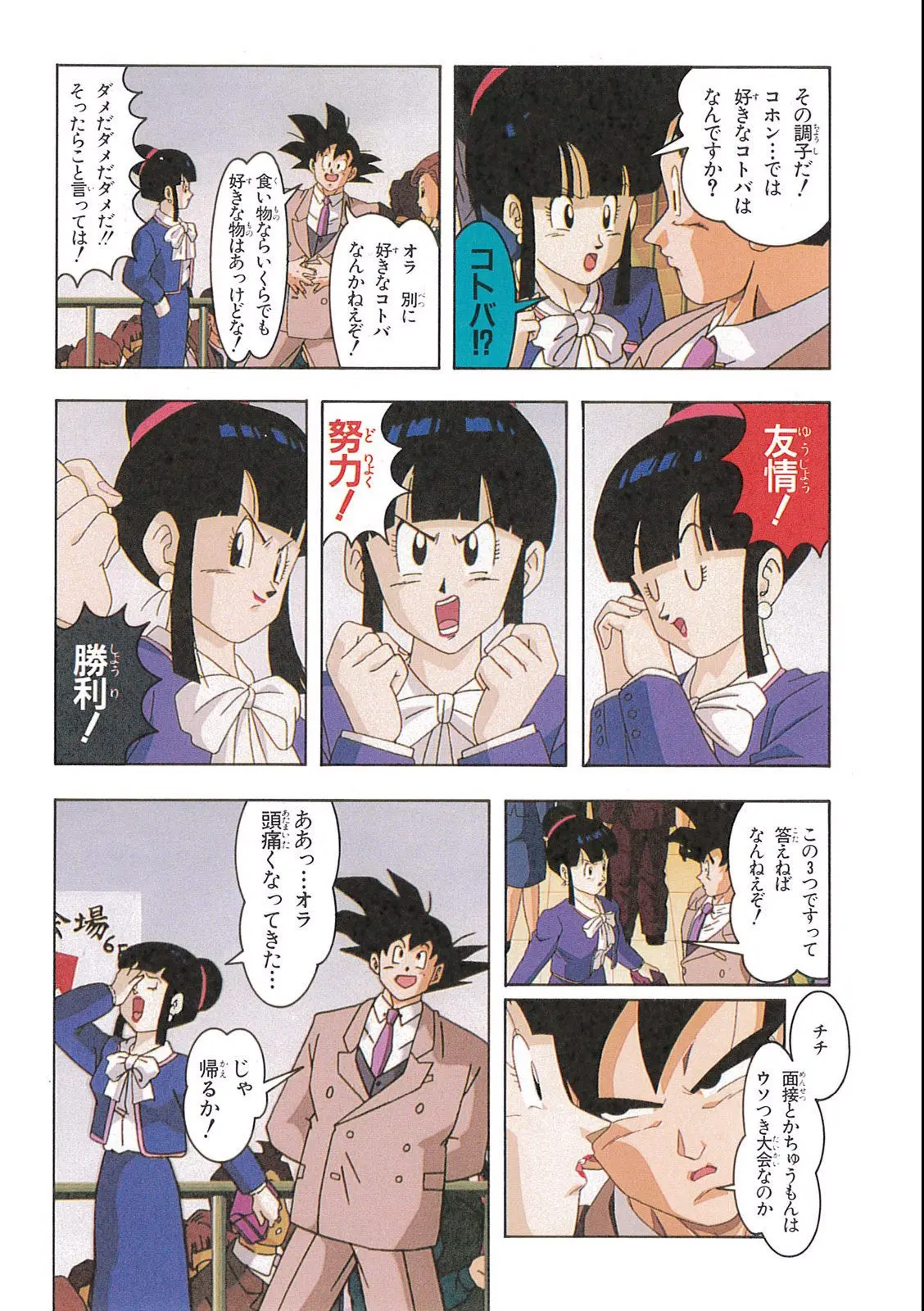 Chapitre 12 — Dragon Ball Film Anime Comics 12 : 燃えつきろ!! 熱戦・烈戦・超激戦 — page 13