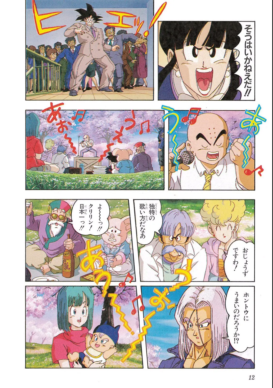 Chapitre 12 — Dragon Ball Film Anime Comics 12 : 燃えつきろ!! 熱戦・烈戦・超激戦 — page 14